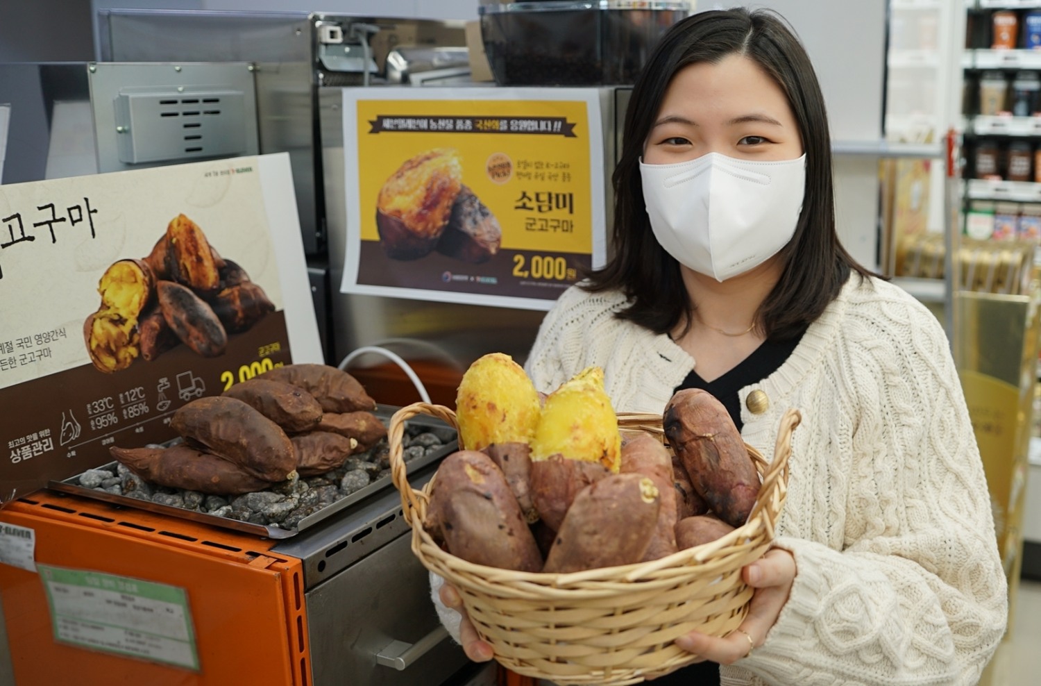 세븐일레븐, 농진청과 손잡고 국내산 신품종 ‘소담미 고구마’ 시범 도입