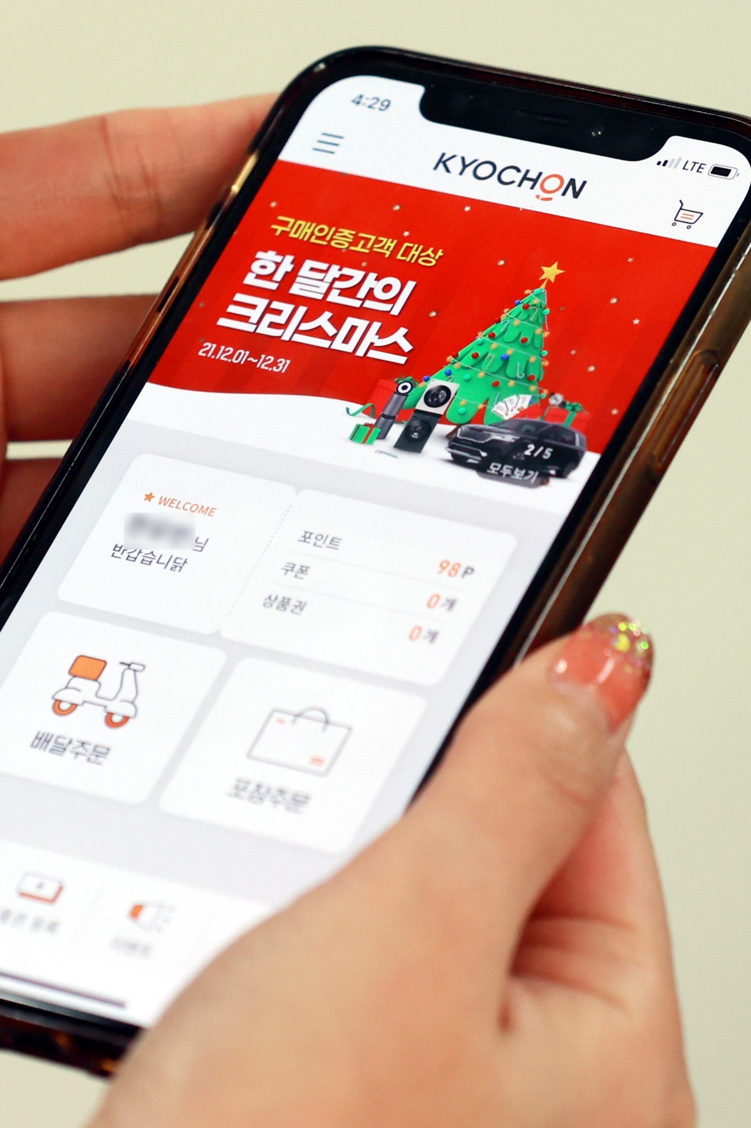 교촌치킨, 주문앱 월 활성이용자수(MAU) 50만 돌파… 2030 고객 60% 이상 차지