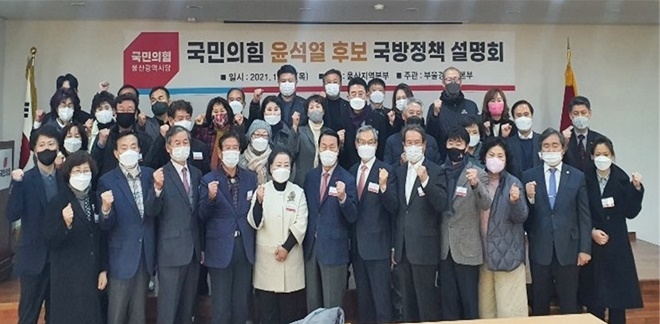 (제공=국민의힘 국방혁신특위 울산본부)