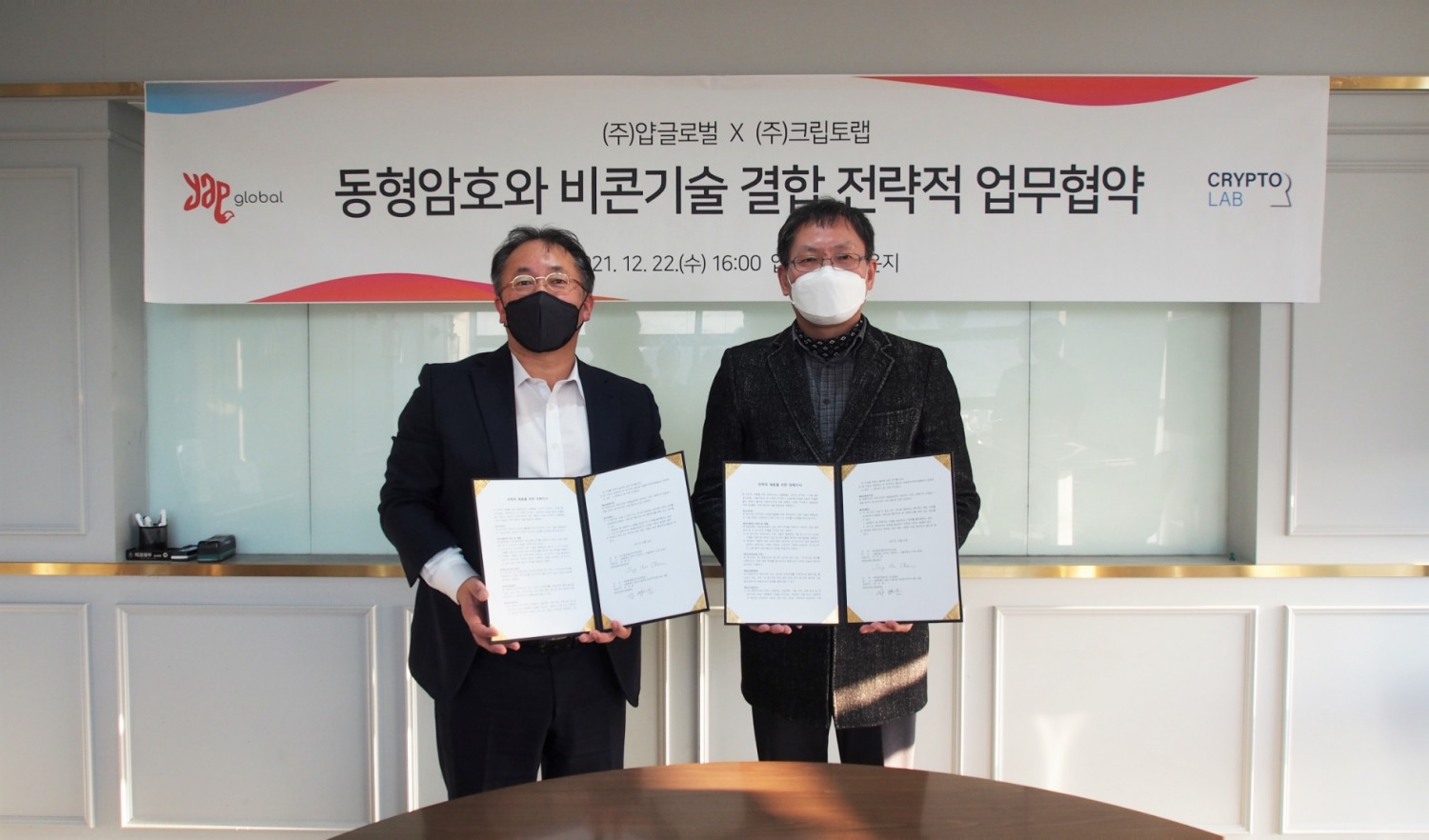 얍글로벌, 서울大 천정희 교수팀과 최적의 구축 협약