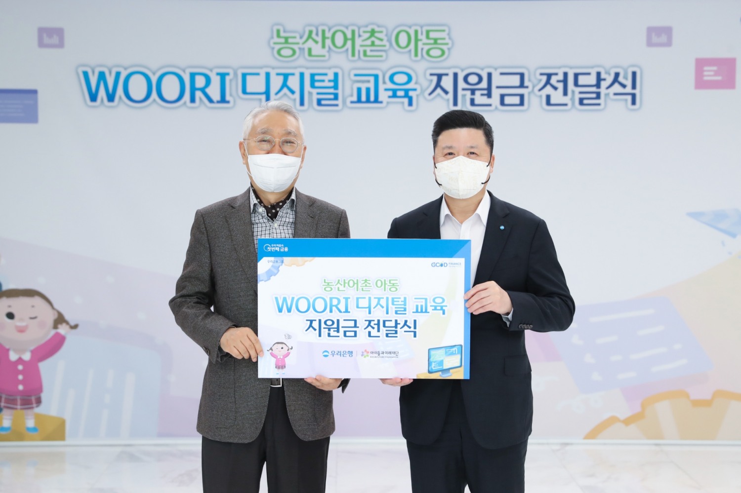우리은행, 농산어촌 아동 대상‘WOORI 디지털 교육’ 지원