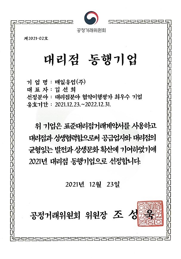 매일유업, 공정위 ‘대리점 동행기업’으로 선정
