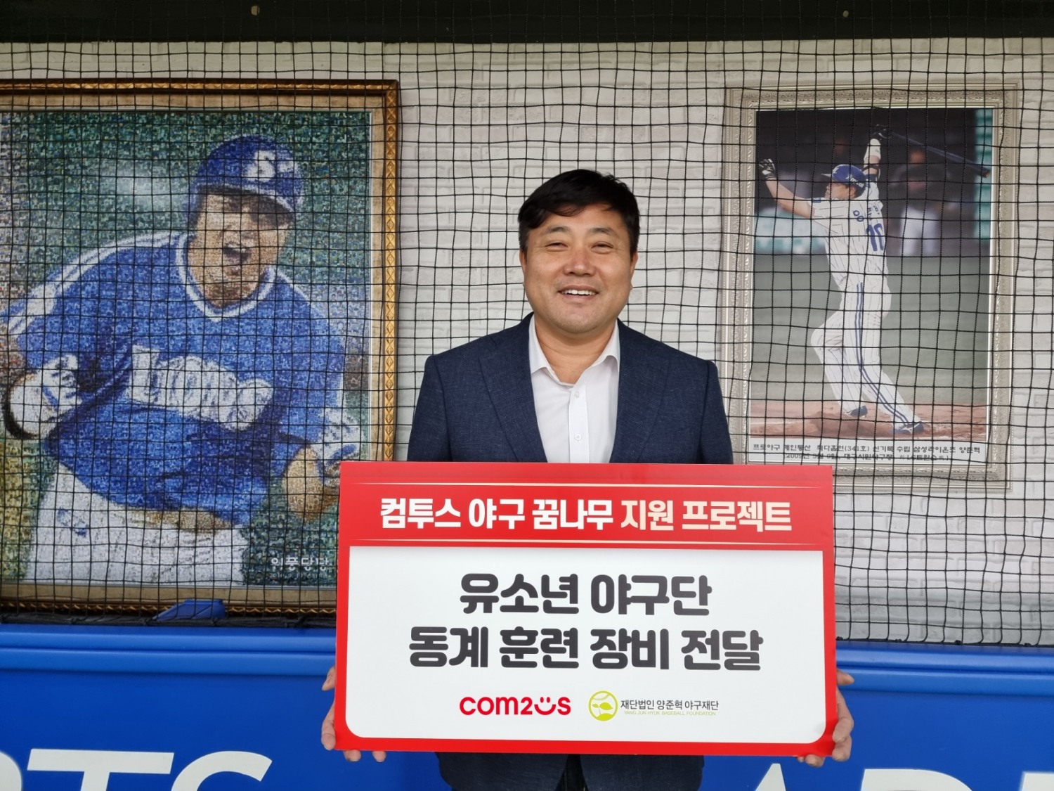컴투스, ‘컴프야2021’ 통해 유소년 야구단 동계 훈련 장비 지원
