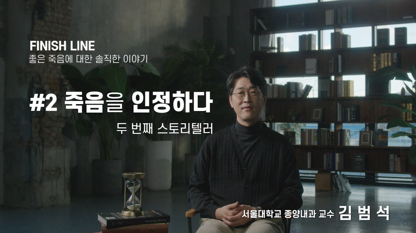 프리드라이프, 웰다잉 문화 캠페인 피니시라인(FINISH LINE) ‘김범석 교수’ 편 공개