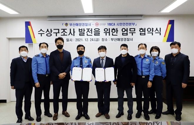 수상구조사 발전을 위한 업무 협약식 후 기념사진을 촬영하고 있다.(사진제공=부산해양경찰서)