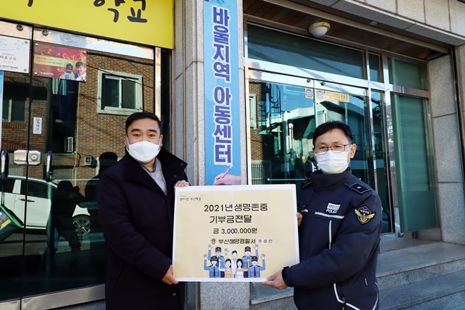 추성안 경위가 바울지역 아동센터를 찾아 기부금을 전달하고 있다.(사진제공=부산해양경찰서)