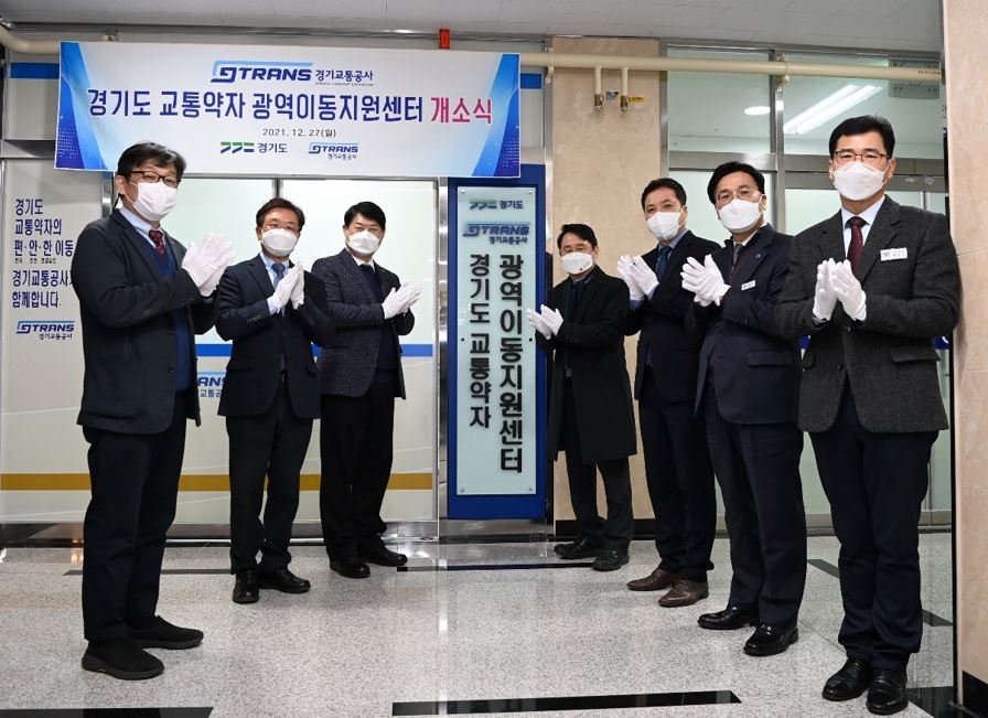 경기도 교통약자 광역이동지원센터 개소식