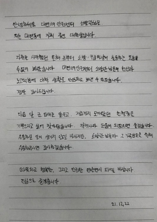 군대가는 대학생이 전달한 헌혈증 40매와 손편지.(사진제공=부산소방재난본부)