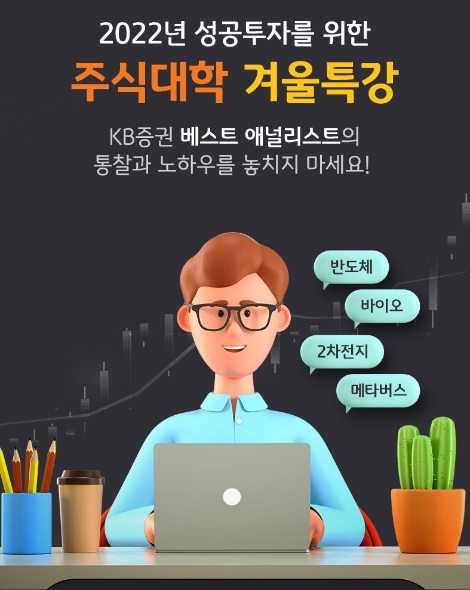 KB증권 'PRIME CLUB' 전용 비대면 주식대학 개강