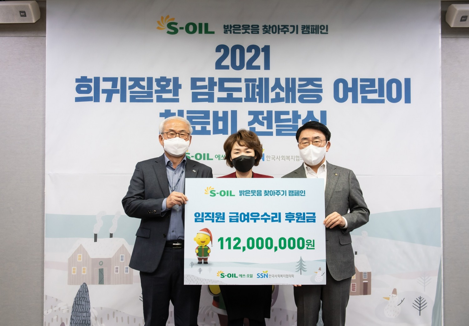 (왼쪽부터) 한국사회복지협의회 김홍중 사무총장, 담도폐쇄증환우회 방현진 회장, S-OIL 김평길 전무.(사진=에쓰오일)