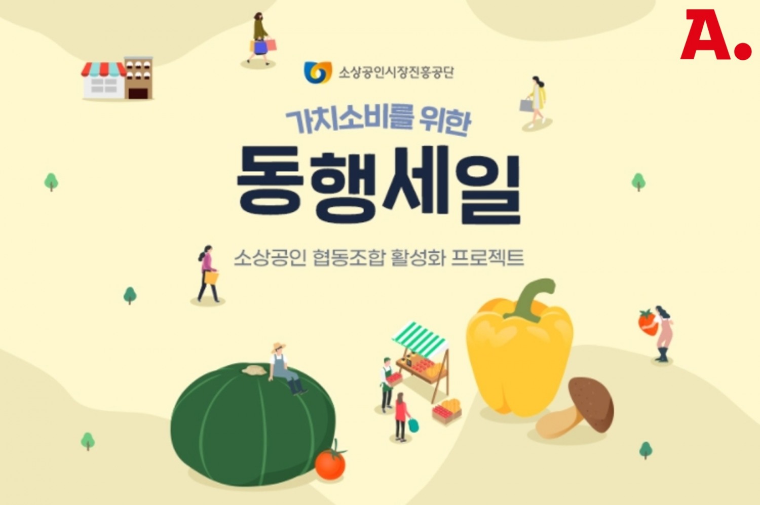 옥션, ‘가치소비 동행세일’ 진행