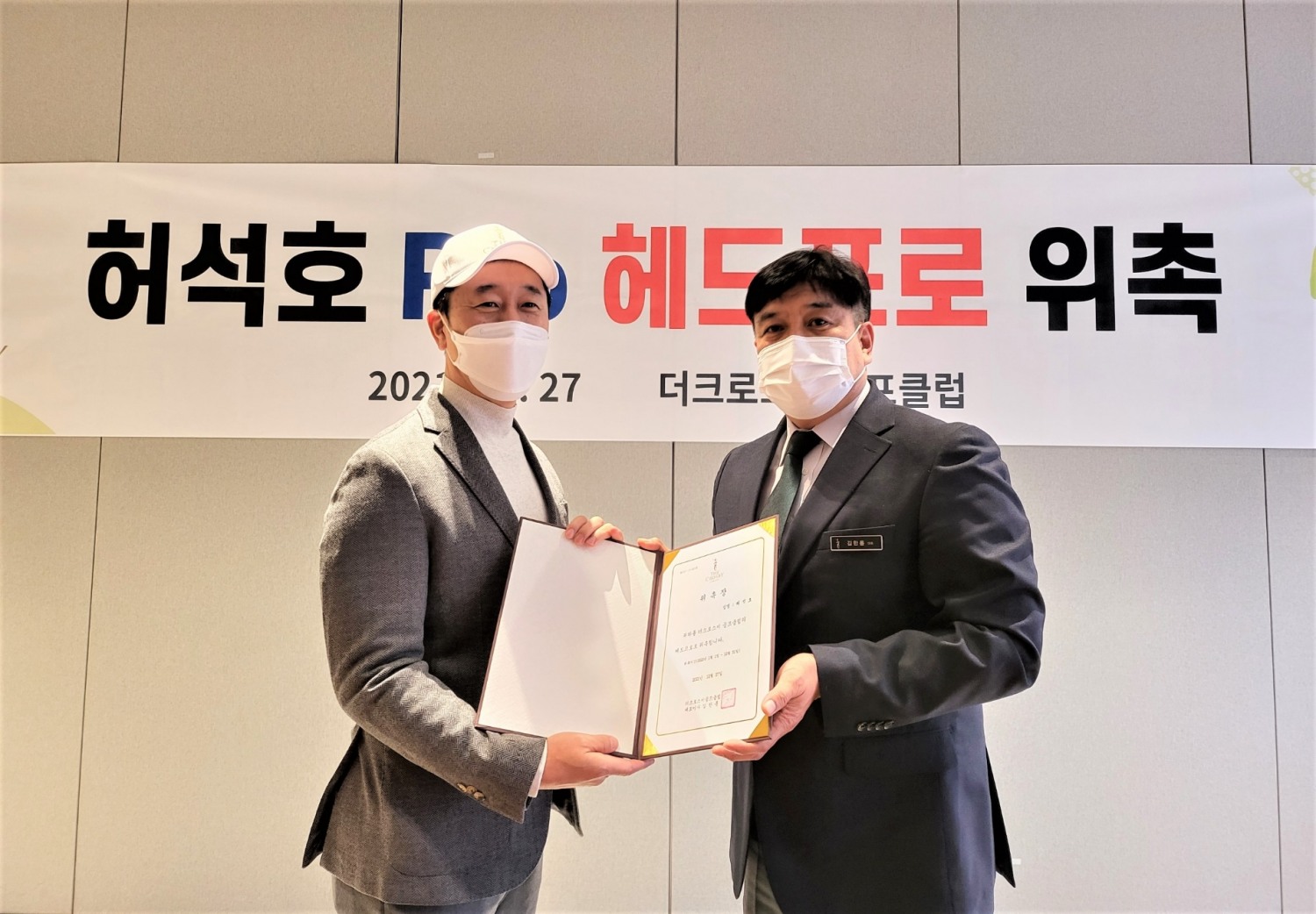 허석호 프로 헤드프로 위촉식.(사진=반도그룹)