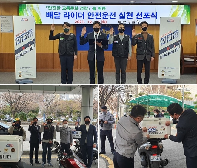 (사진제공=부산경찰청)