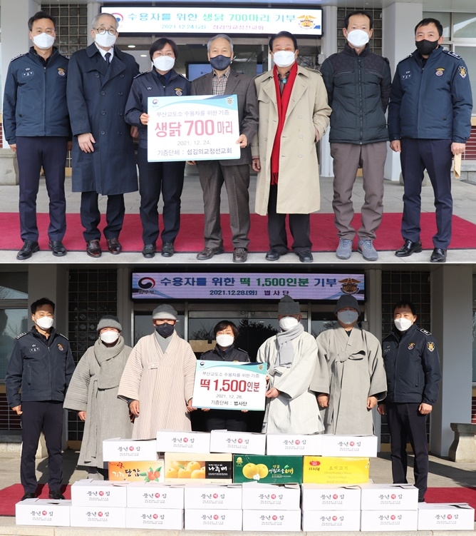 (사진제공=부산교도소)