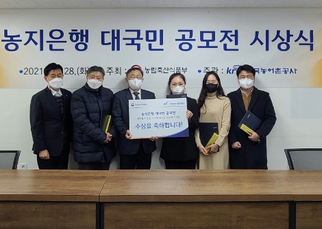 농어촌공사, '농지은행 대국민 공모전' 개최