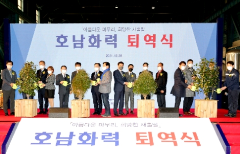 동서발전, 호남1‧2호기 퇴역…에너지전환 선도