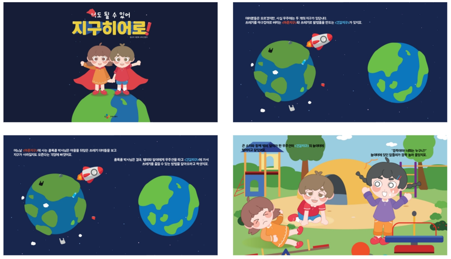 CJ프레시웨이, 연성대학교와 영유아 친환경 및 식문화 교육 콘텐츠 개발