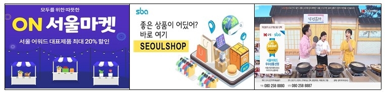 서울시, 중소기업 지원 'ON서울마켓' 2년 연속 매출 5천억원 달성