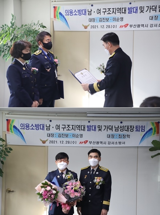 박해형 부산강서소방서장이 구조지역대 남성대장과 여성대장에게 임명장을 수여하고 있다./가덕 남성대장 퇴임식을 갖고 기념촬영.(사진제공=부산소방재난본부)