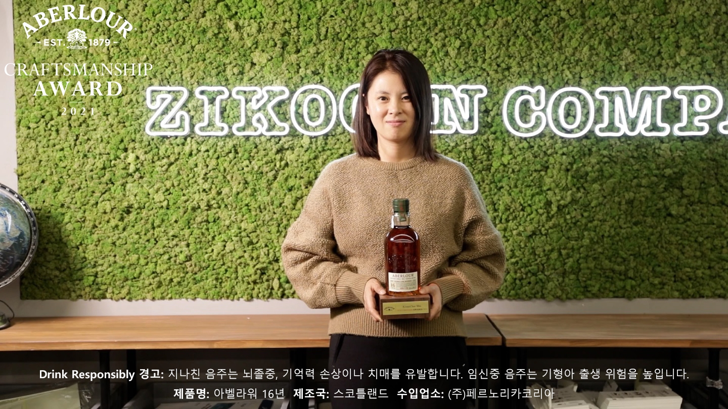 페르노리카 코리아, 아벨라워 크래프트맨십 어워드 지구인컴퍼니 민금채 대표 선정