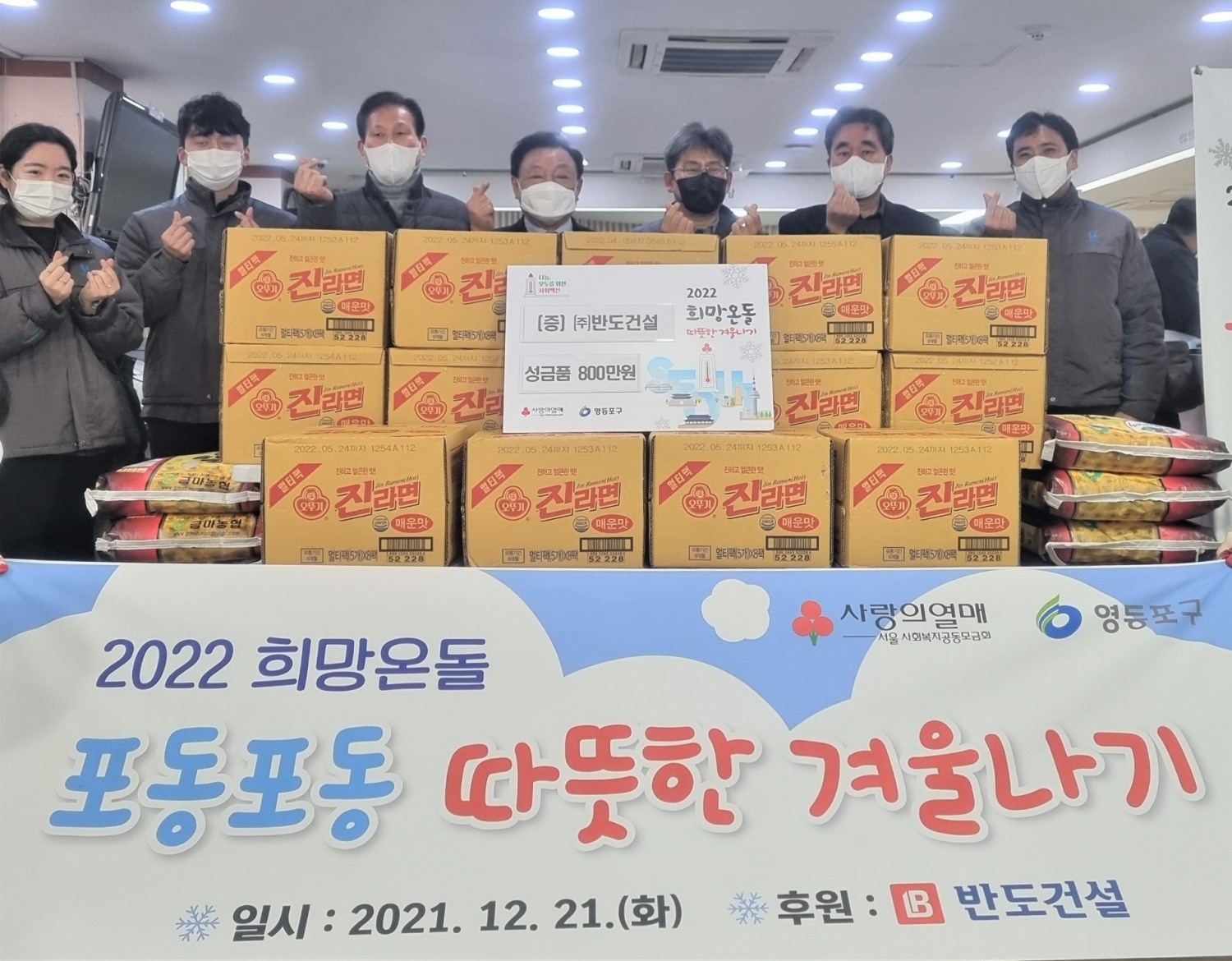 이영종 반도건설 상무(가운데 오른쪽), 박만석 영등포동장(오른쪽 두번째), 최성용 주민자치위원장(가운데 왼쪽), 김광표 지역사회보장협의체위원장(가운데), 최일선 반도건설 현장소장(오른쪽 끝) 등이 기념촬영을 하고 있다.(사진=반도건설)