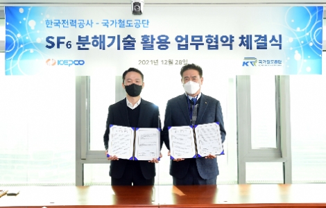 한전, 국가철도공단과 'SF6 분해기술 공동활용 업무협약' 체결