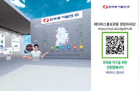 동서발전, 메타버스에 친환경 에너지 홍보관 오픈