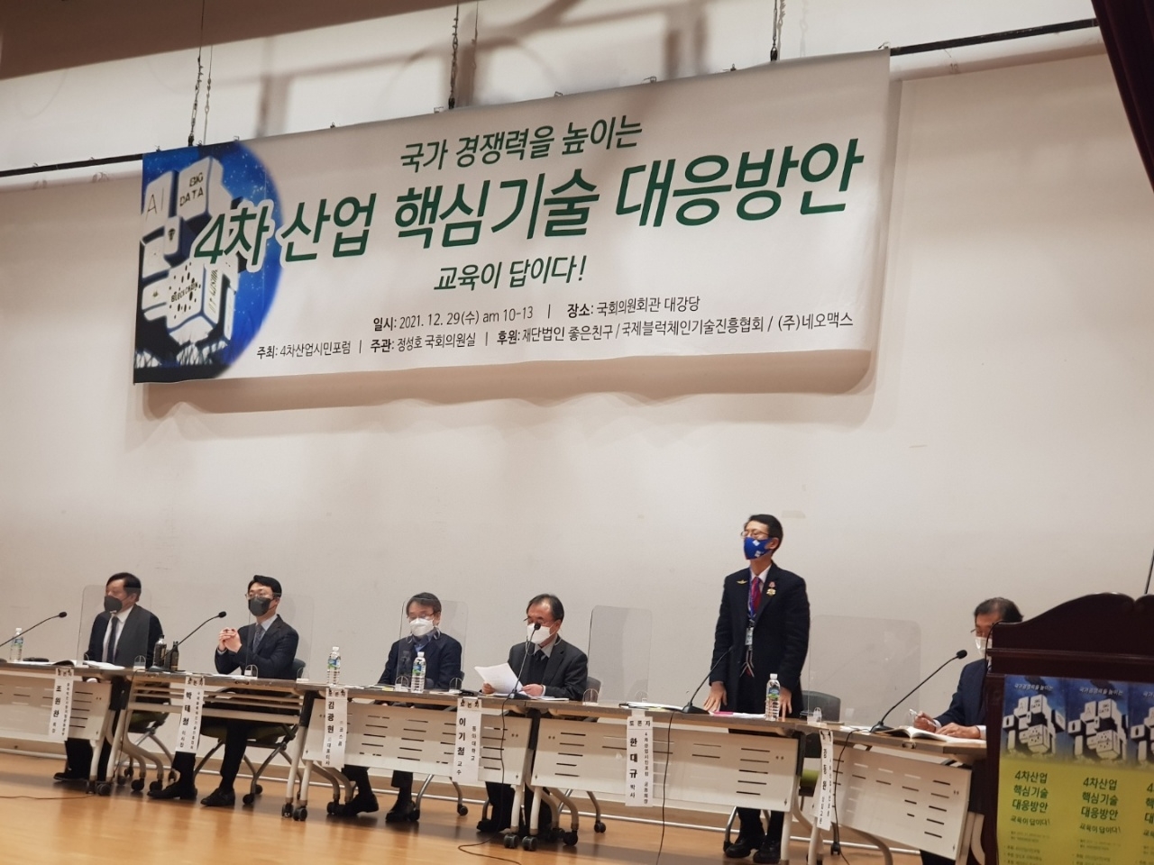 4차산업시민포럼(공동 의장 최석만/한대규)은 29일 국회의원회관 대강당에서 '국가경쟁력을 높이는 4차산업 핵심 기술 대응 방안'세미나를 개최했다.(사진=4차산업시민포럼)