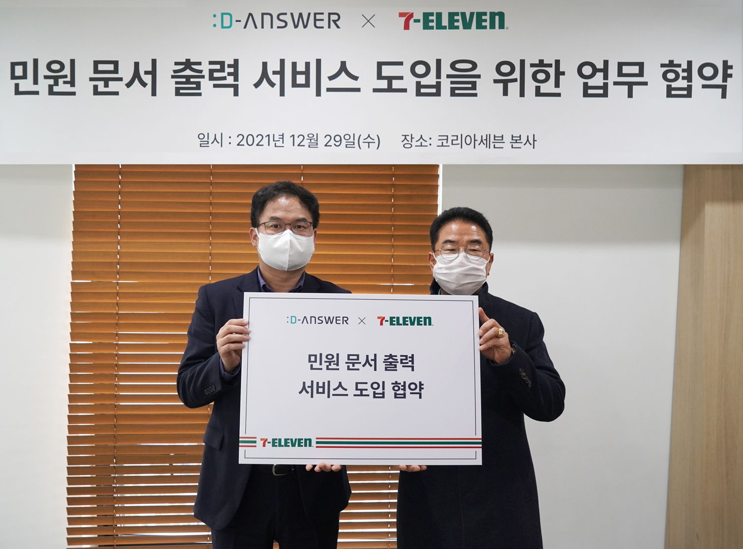 세븐일레븐, 종합 민원 문서 출력서비스 도입 추진