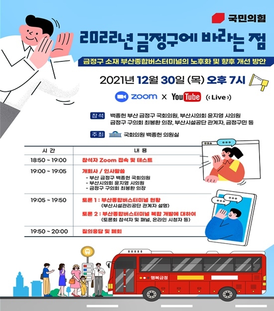 (제공=백종헌의원실)