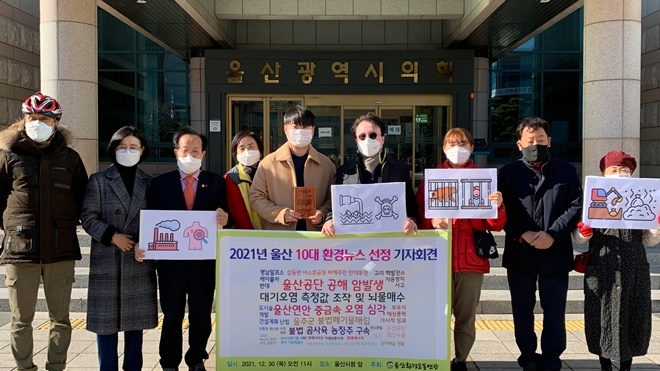 (사진제공=울산환경운동연합)