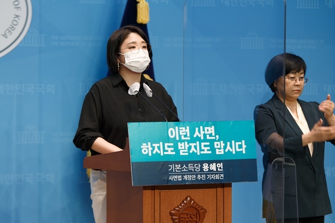 (사진제공=용혜인 의원실)