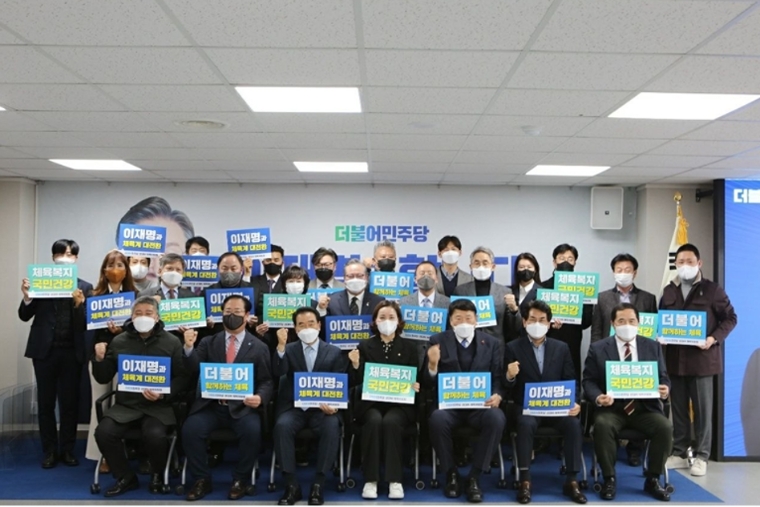 이재명 선대위 체육위원회 대규모 조직 구성 완료