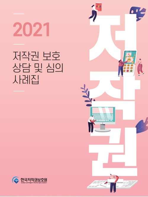 (제공=한국저작권보호원)