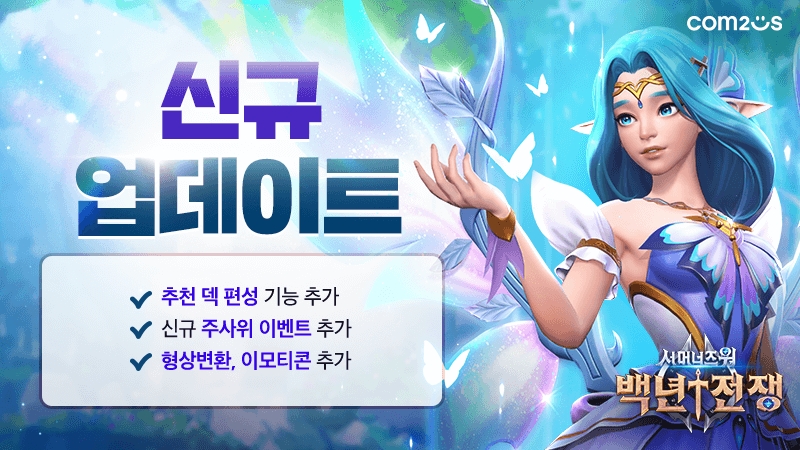 컴투스 ‘서머너즈 워: 백년전쟁’, 추천 덱 편성 기능 업데이트 실시
