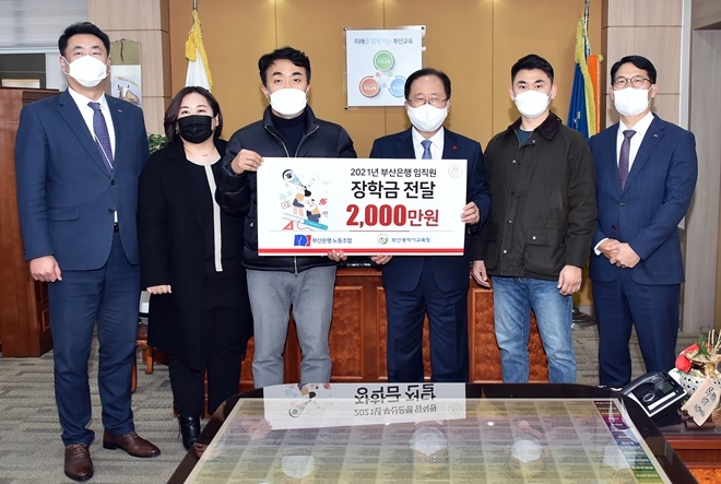 12월 30일 교육감실에서 진행된 부산은행 노동조합 교육기부금 전달식 모습.(오른쪽부터 3번째 김석준 교육감, 4번째 권희원 위원장).(사진제공=부산교육청)