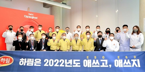하림, 2022년 시무식에서 새 캠페인 슬로건 선포