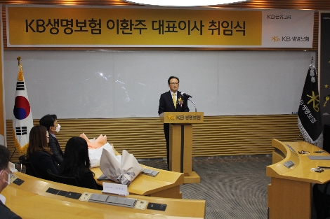 KB생명보험 이환주 신임 대표이사가 취임식에서 향후 경영전략을 설명하고 있다. 사진=KB생명보험