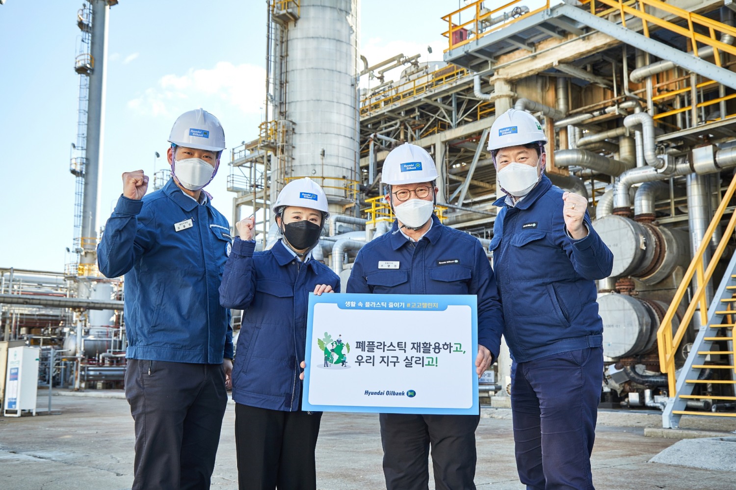 고고챌린지에 동참한 주영민 현대오일뱅크 대표(오른쪽에서 두번째)와 직원들.(사진=현대오일뱅크)