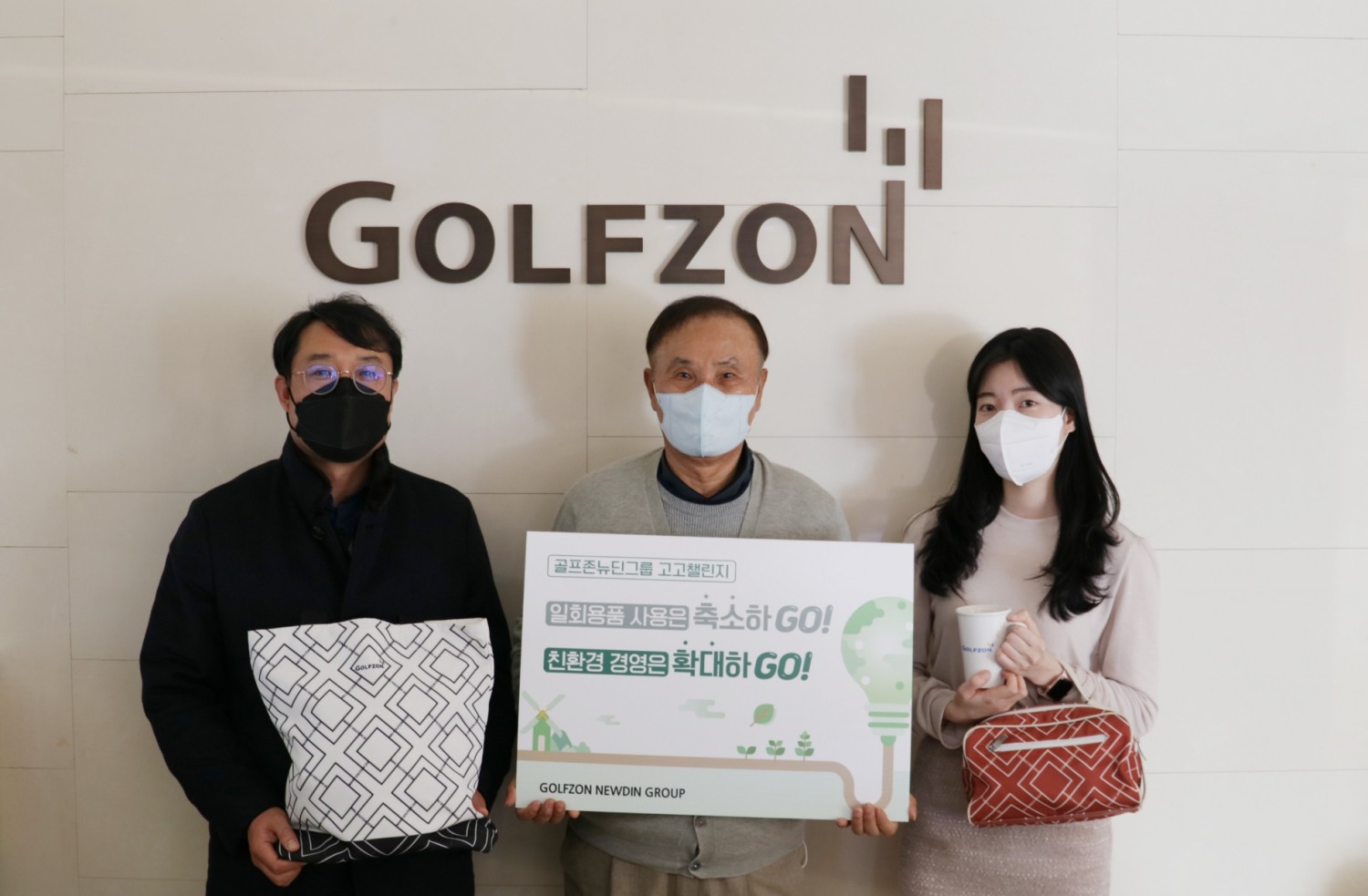 골프존뉴딘그룹 김영찬 회장, 친환경 릴레이 '고고챌린지' 캠페인 동참