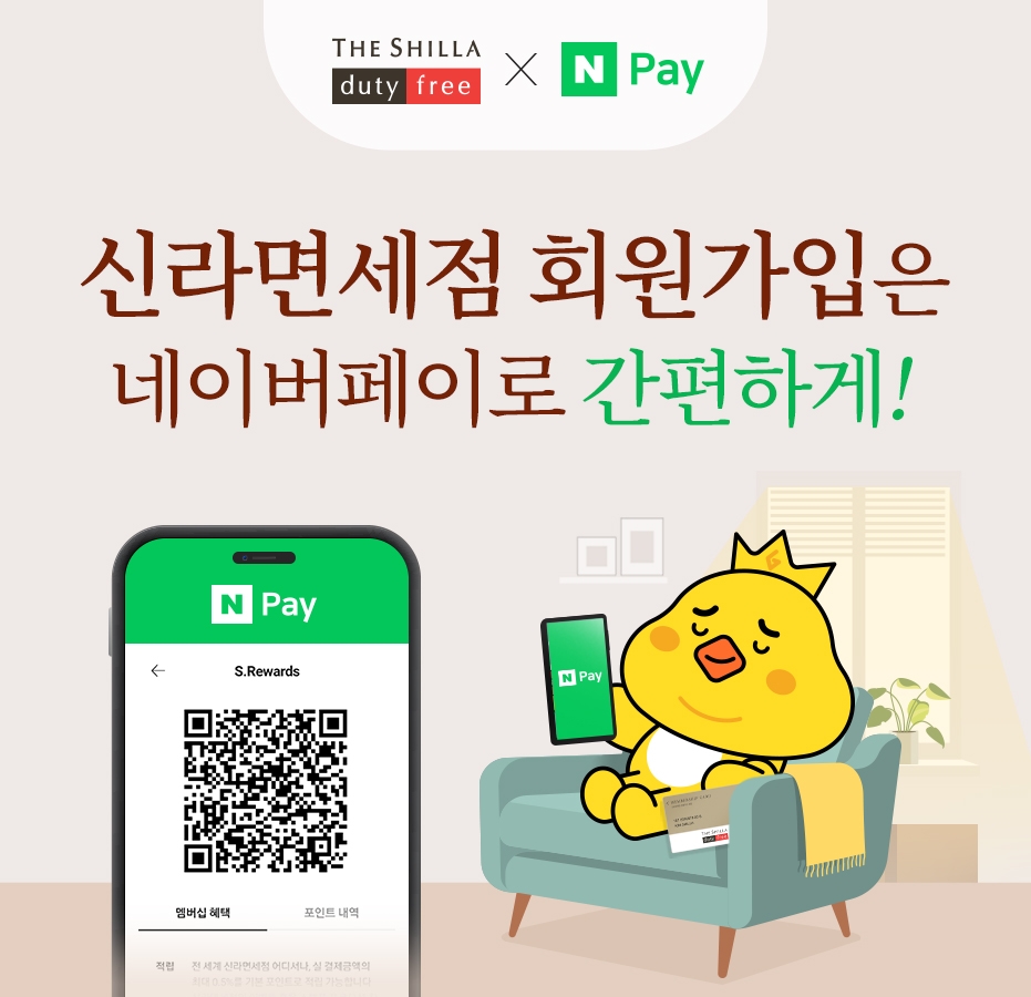 신라면세점, ‘네이버페이’와 제휴해 회원가입·결제 간편해진다