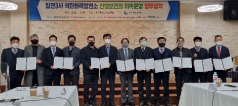 중부발전 등 발전3사, 산업보건의 공동 위촉용역 계약 체결