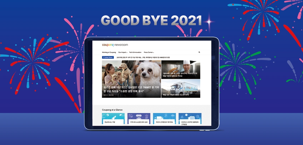 쿠팡, 2021년 독자들을 미소 짓게 한 뉴스룸 최고 인기 기사 공개