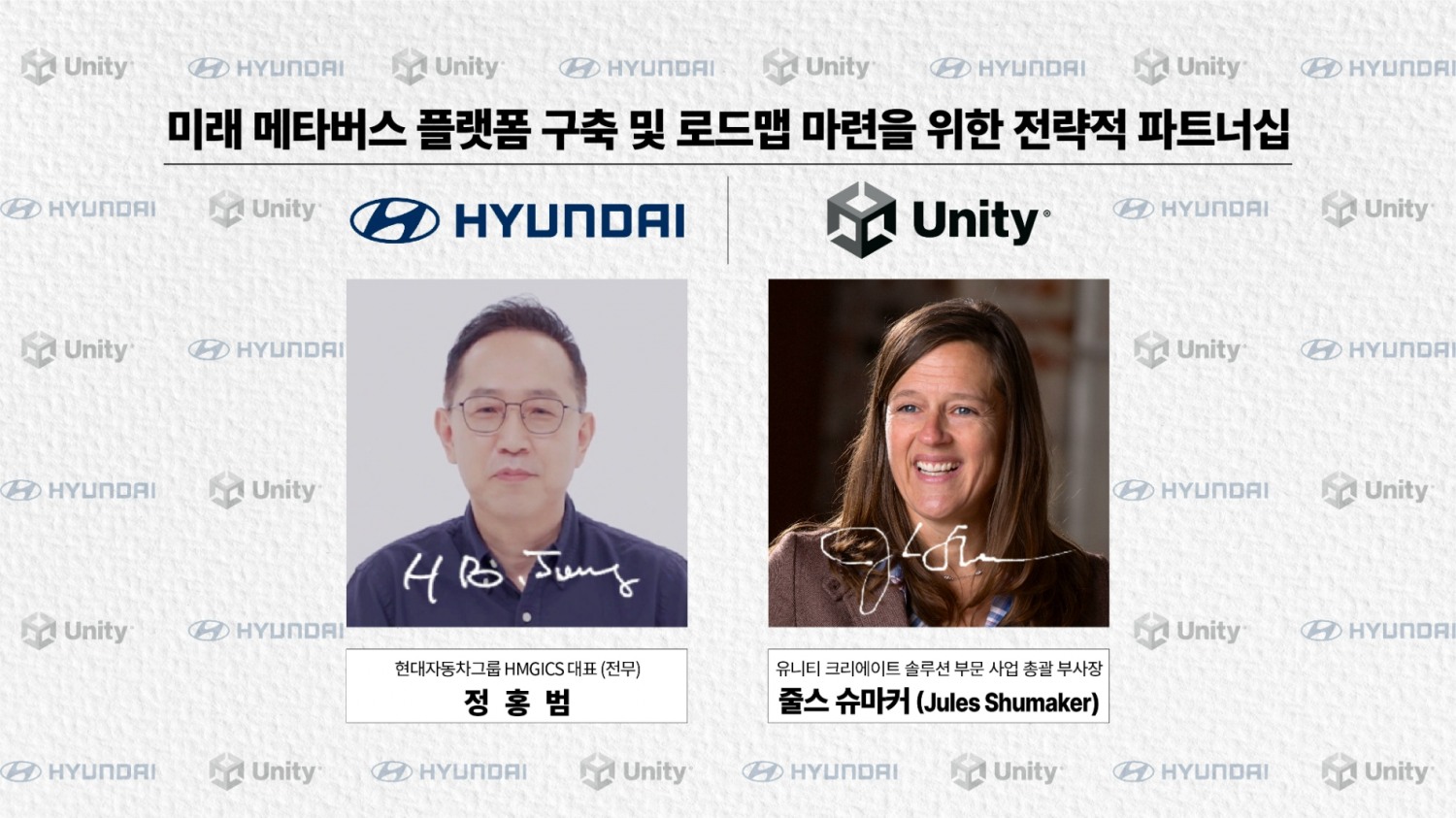 (왼쪽부터) 현대차그룹 정홍범 HMGICS 대표(전무)와 유니티 줄스 슈마커(Jules Shumaker) 크리에이트 솔루션 부문 사업 총괄 부사장이 6일(현지시간) 현대차와 유니티 간 ‘미래 메타버스 플랫폼 구축 및 로드맵 마련을 위한 전략적 파트너십’을 체결했다.(사진=현대자동차)