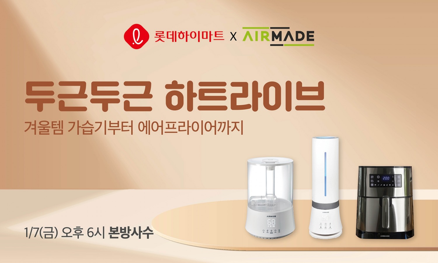 롯데하이마트 중소 파트너사를 위한 라이브커머스 진행