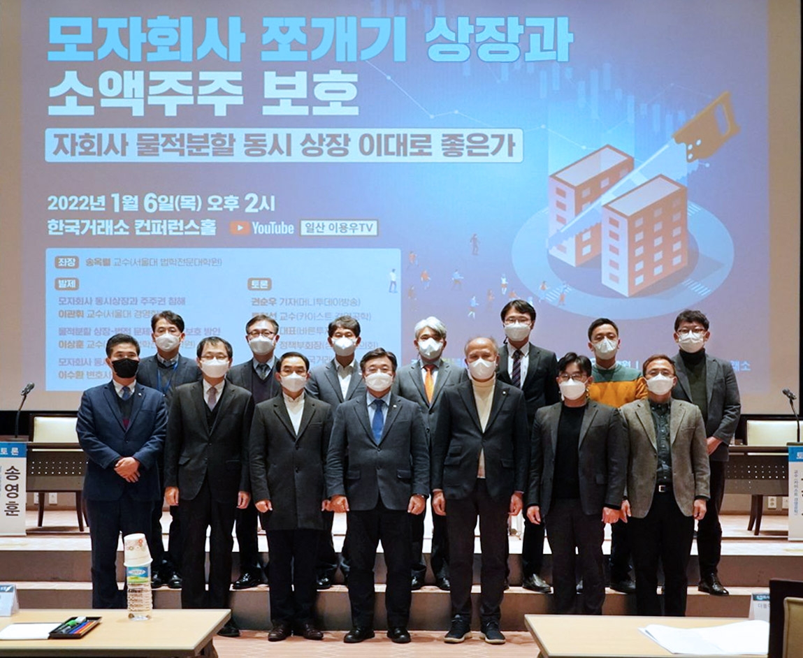 이용우 의원, ‘모자회사 쪼개기 상장과 소액주주 보호 토론회’ 개최