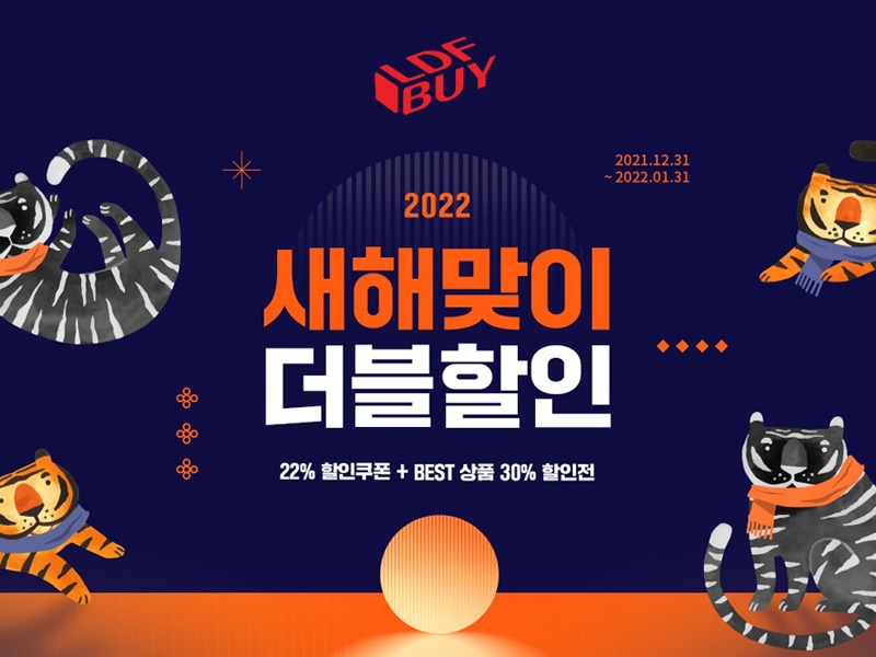 롯데면세점, 새해맞이 건강기능식품 할인전 진행