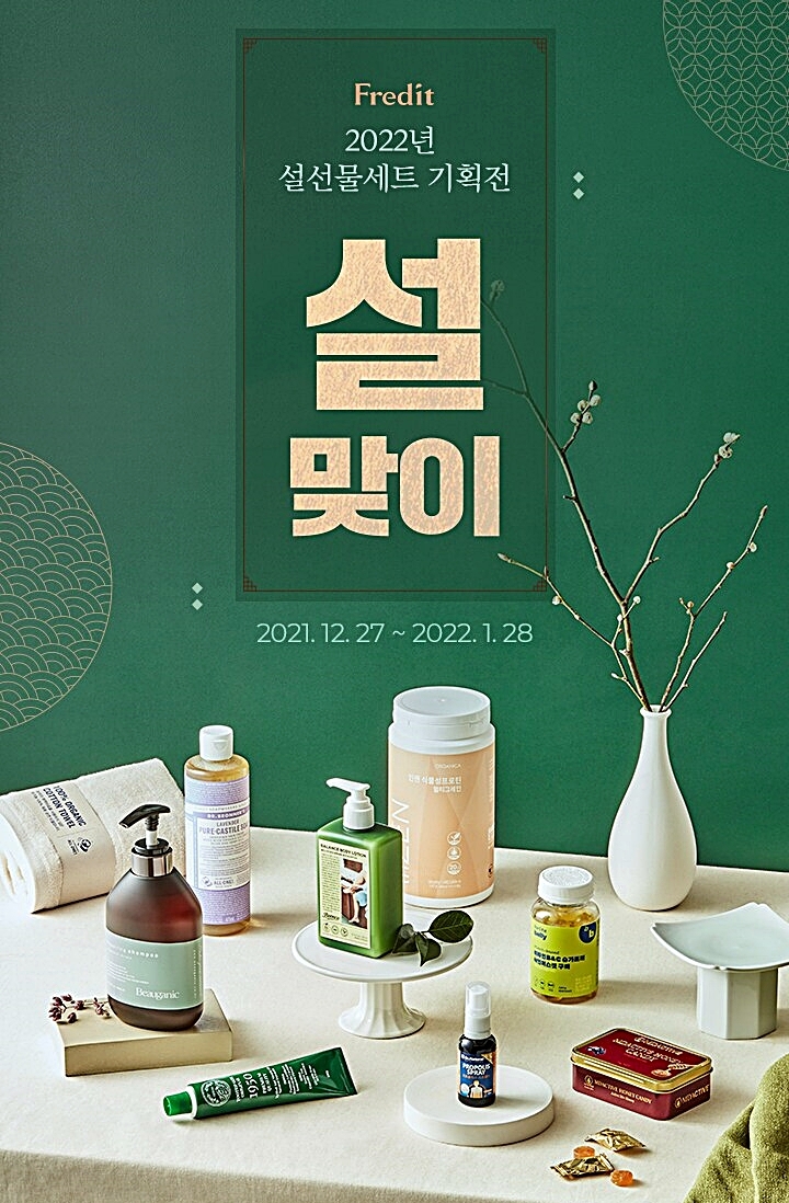 hy 프레딧, 설 선물세트 기획전 진행