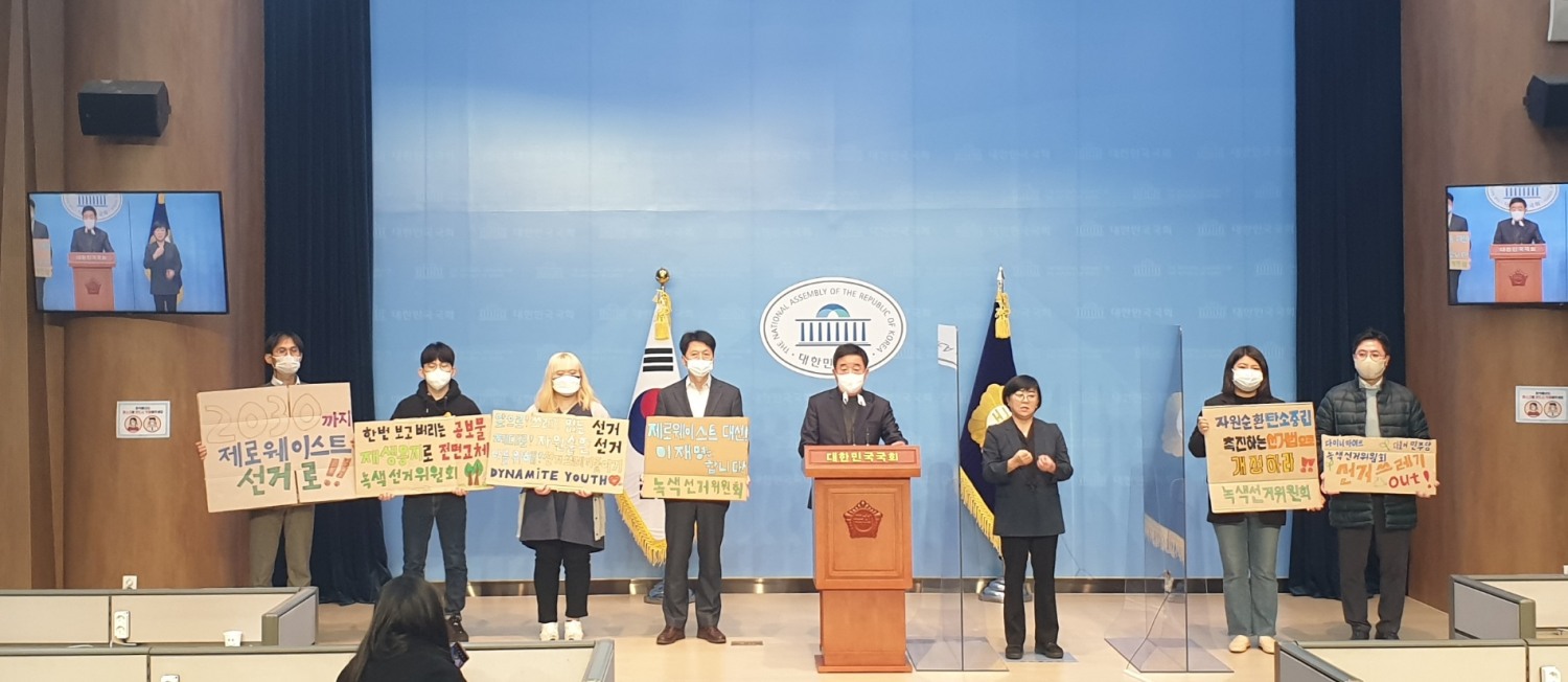 강득구 의원, ‘녹색선거위원회 신설 및 아이디어 공모전’ 실시