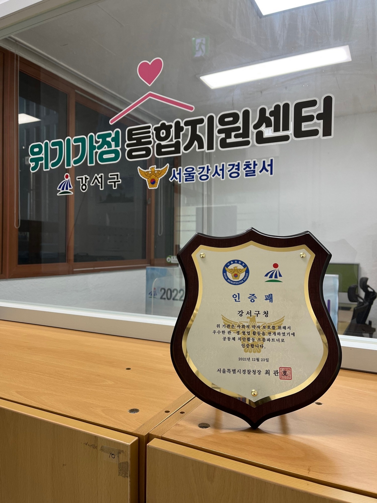 강서구, 서울지방경찰청 주관 공동체 치안 ‘으뜸 파트너’ 선정